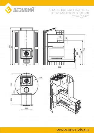 Печь для бани Скиф с закрытой каменкой Стандарт (ДТ-3) (Везувий) до 18м3