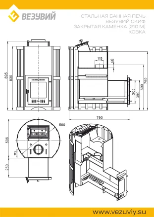 Печь для бани Скиф с закрытой каменкой Ковка (210) "М" (Везувий) до 18м3