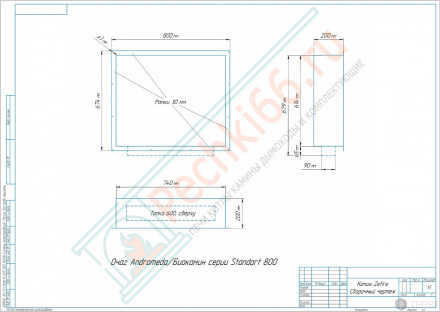 Биокамин STANDART 800 для портала (ZeFire)